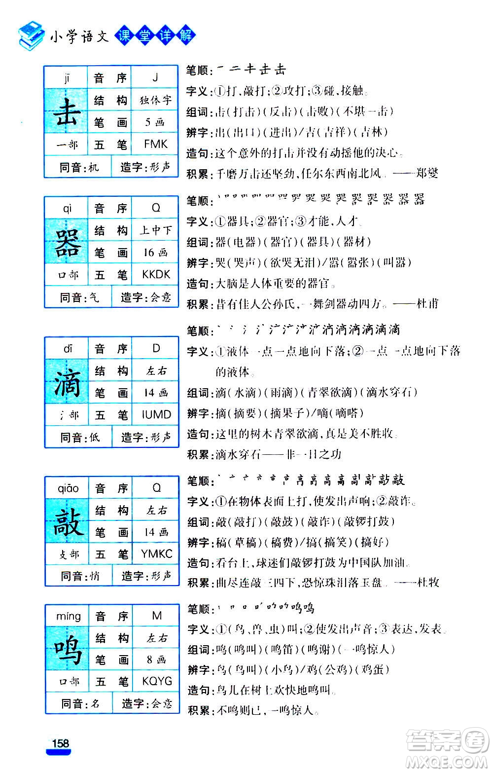 云南大學出版社2020小學語文課堂詳解三年級上冊部編版答案