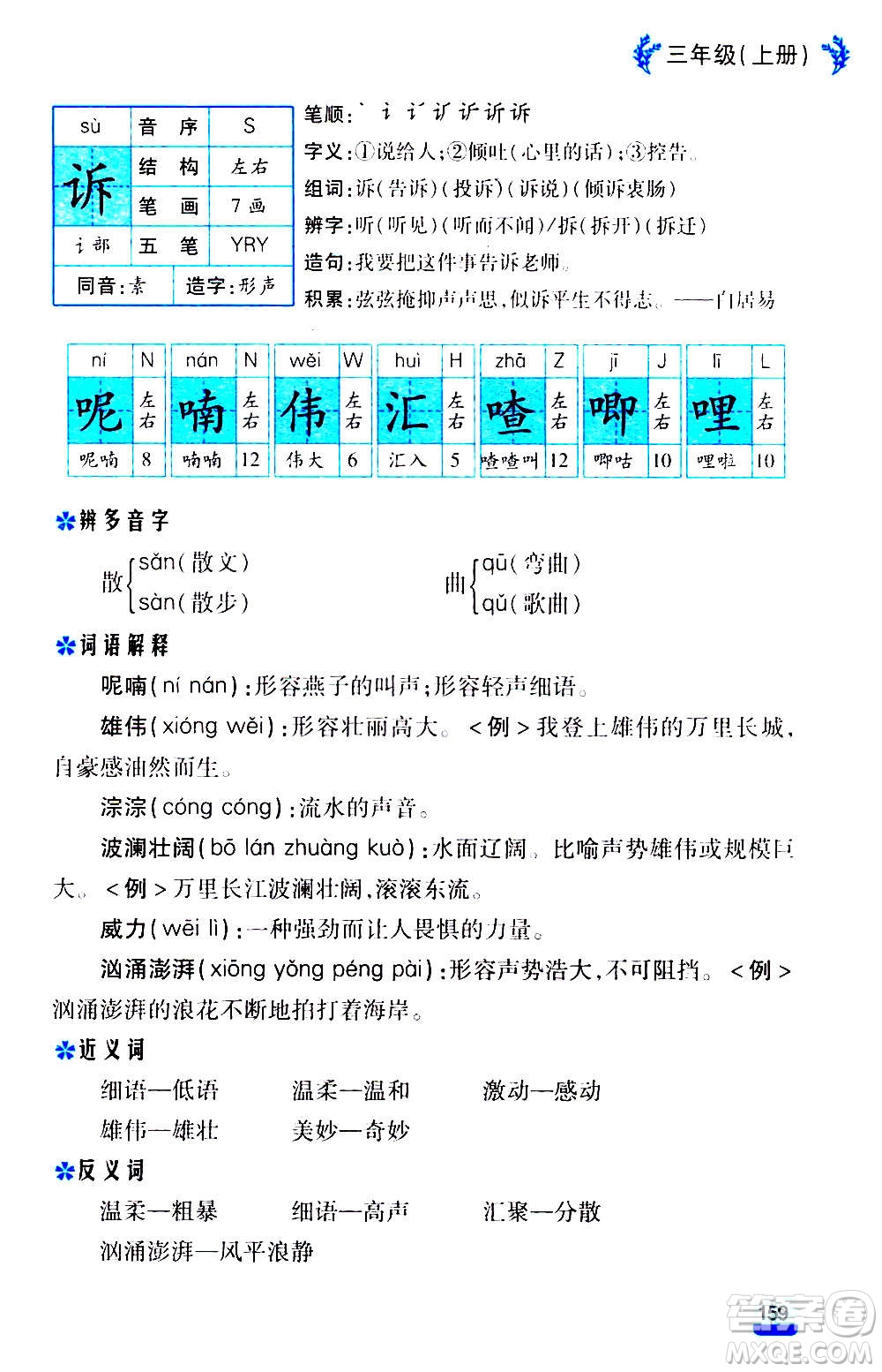 云南大學出版社2020小學語文課堂詳解三年級上冊部編版答案