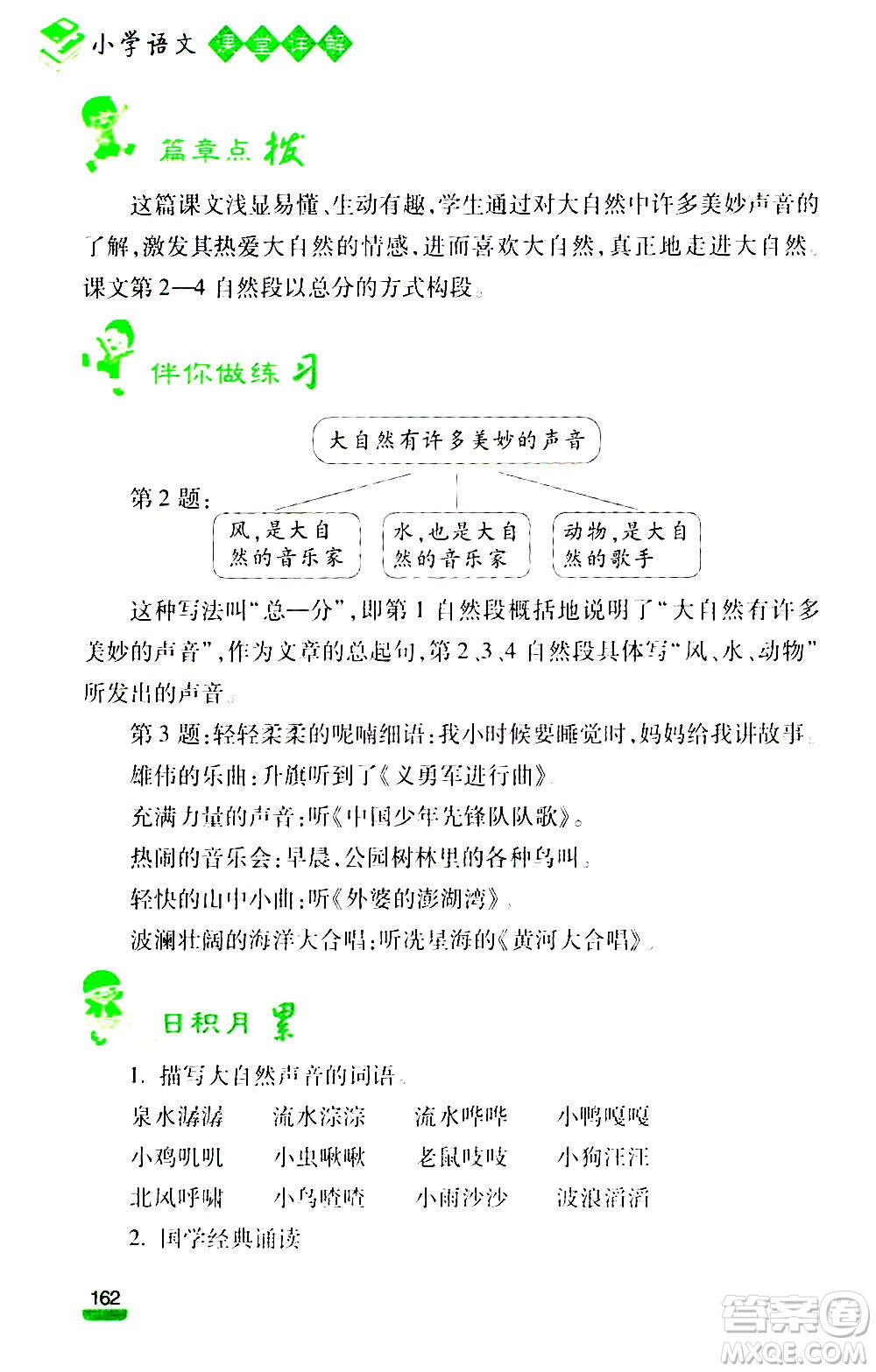 云南大學出版社2020小學語文課堂詳解三年級上冊部編版答案