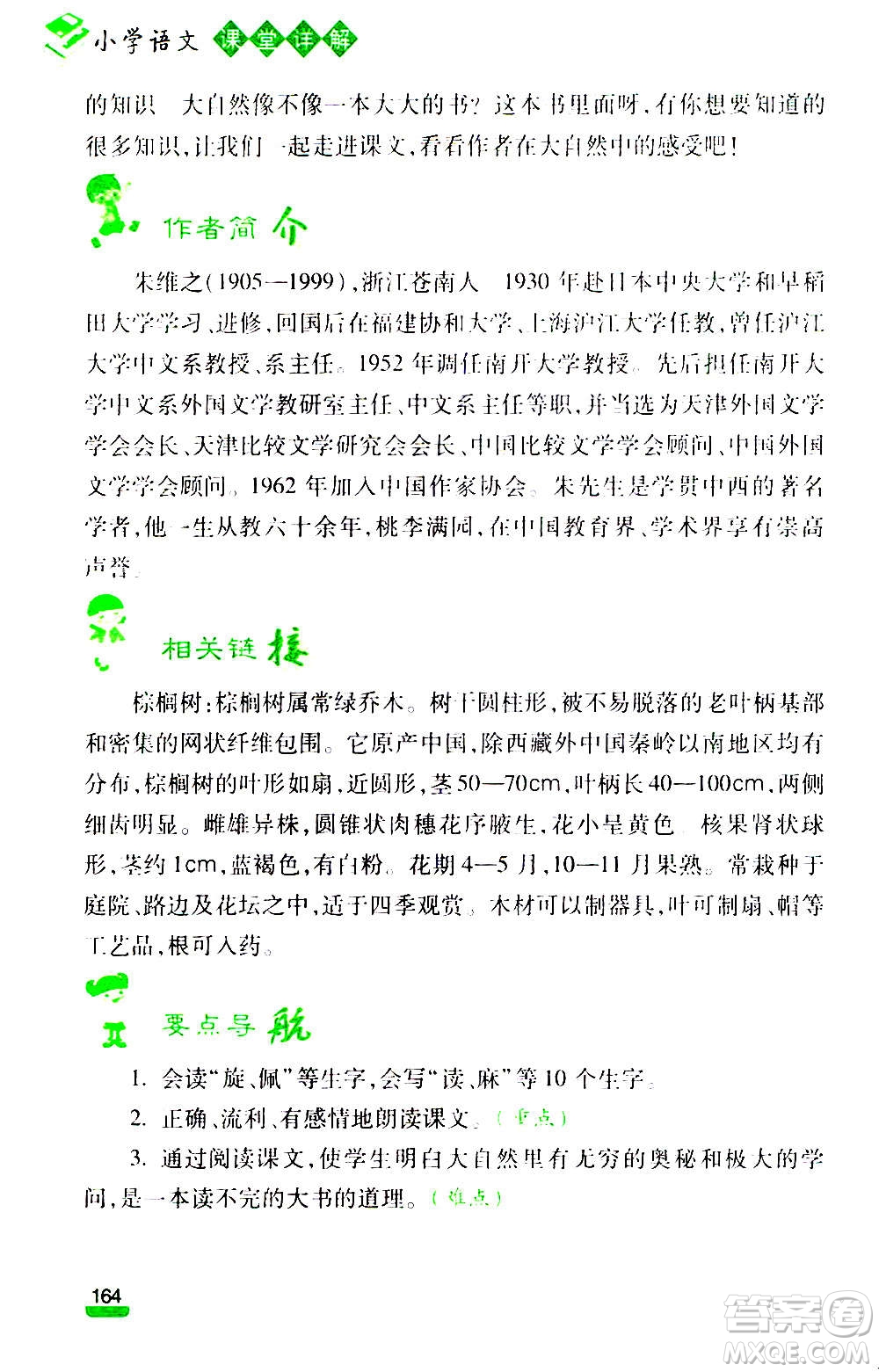 云南大學出版社2020小學語文課堂詳解三年級上冊部編版答案