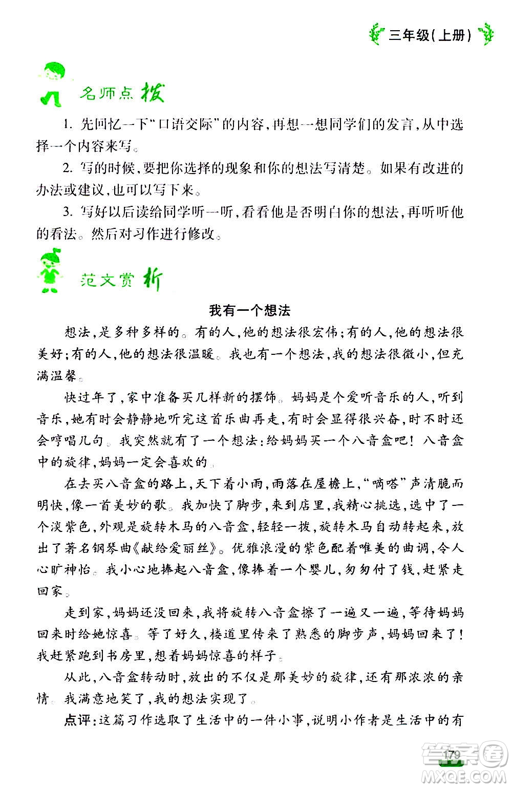 云南大學出版社2020小學語文課堂詳解三年級上冊部編版答案