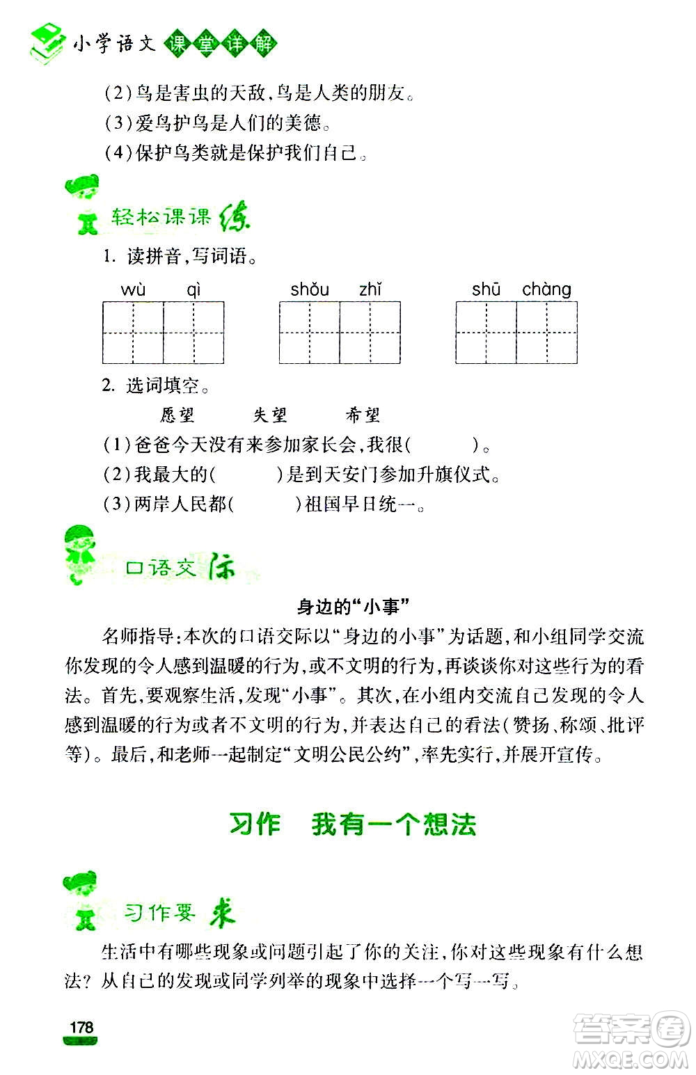 云南大學出版社2020小學語文課堂詳解三年級上冊部編版答案