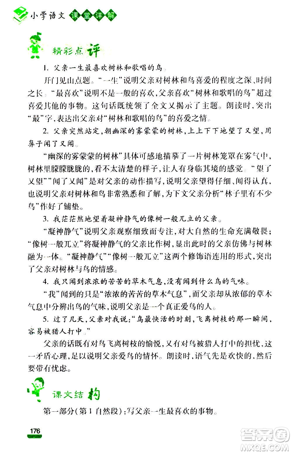 云南大學出版社2020小學語文課堂詳解三年級上冊部編版答案