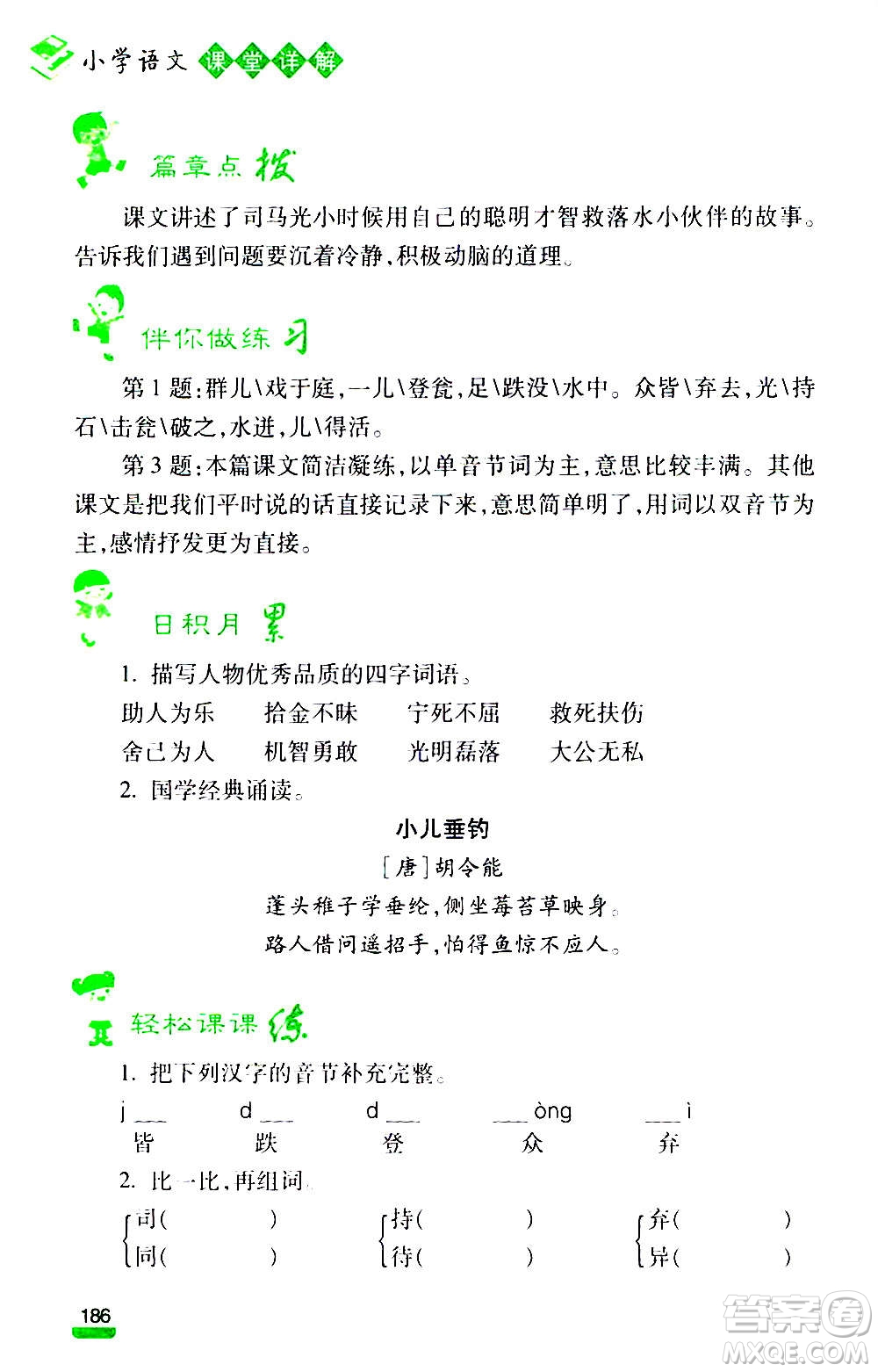 云南大學出版社2020小學語文課堂詳解三年級上冊部編版答案