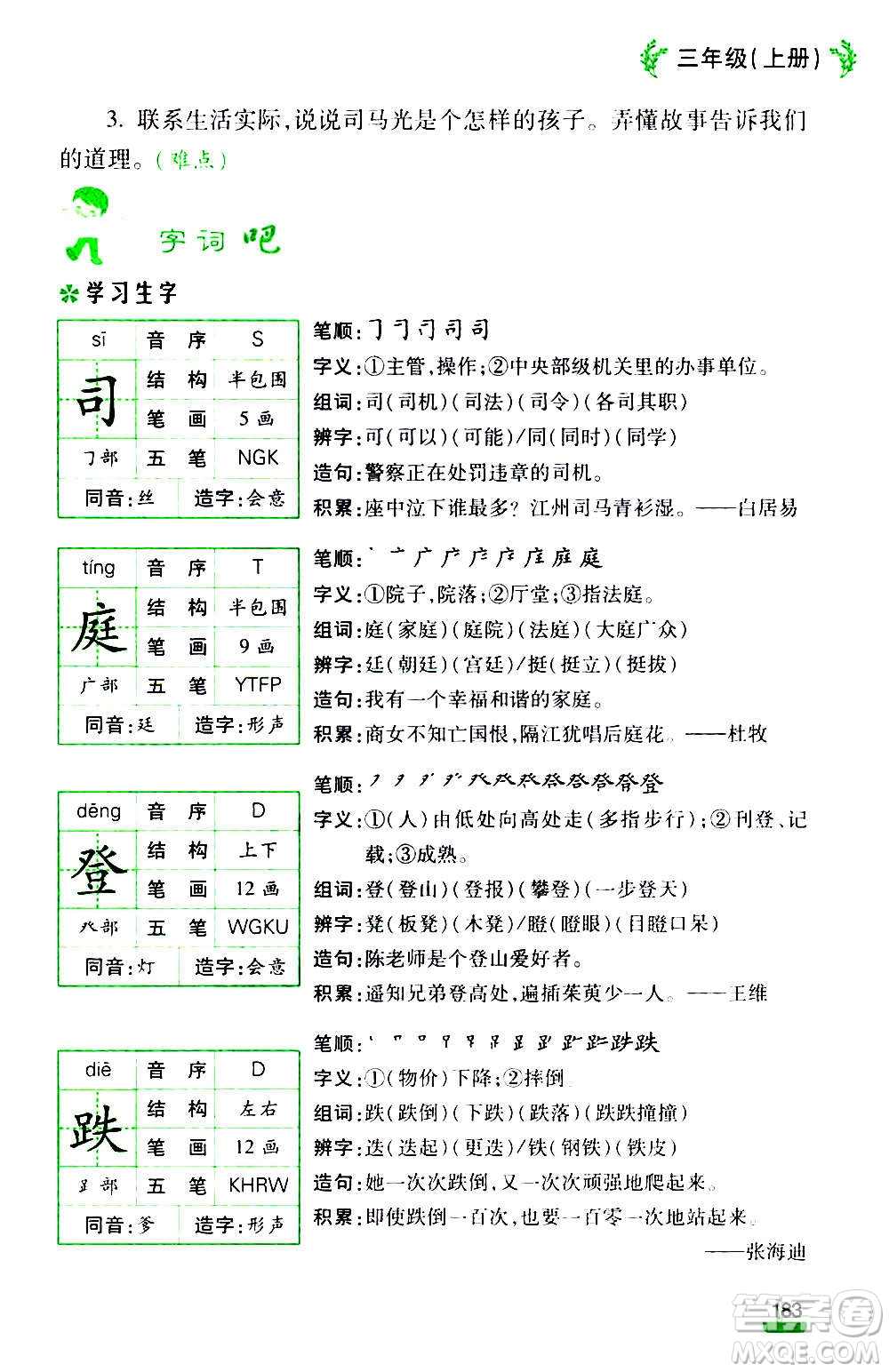 云南大學出版社2020小學語文課堂詳解三年級上冊部編版答案