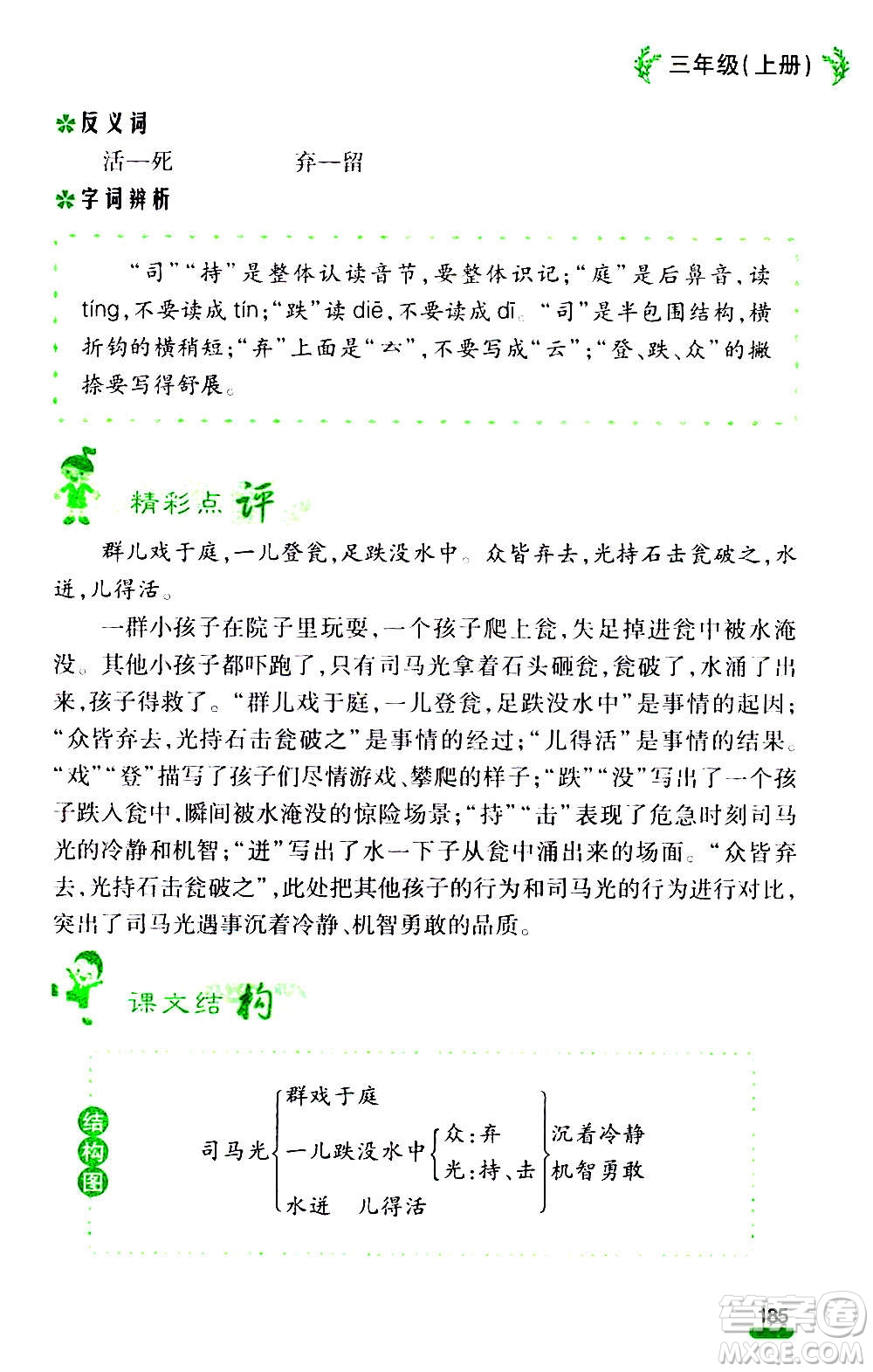 云南大學出版社2020小學語文課堂詳解三年級上冊部編版答案