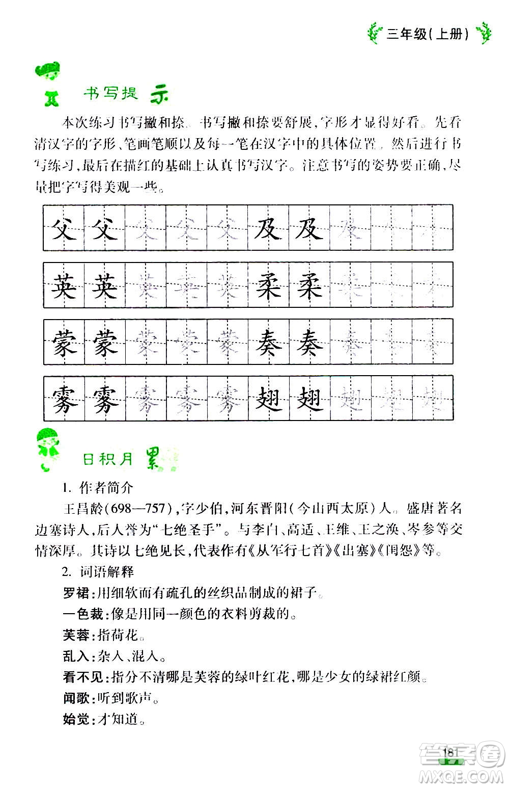 云南大學出版社2020小學語文課堂詳解三年級上冊部編版答案