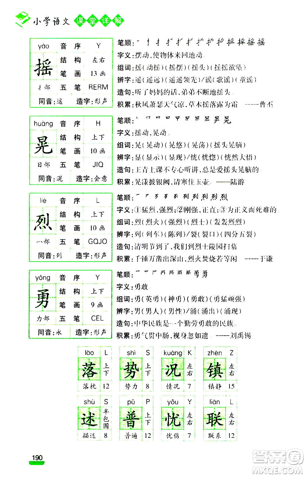 云南大學出版社2020小學語文課堂詳解三年級上冊部編版答案