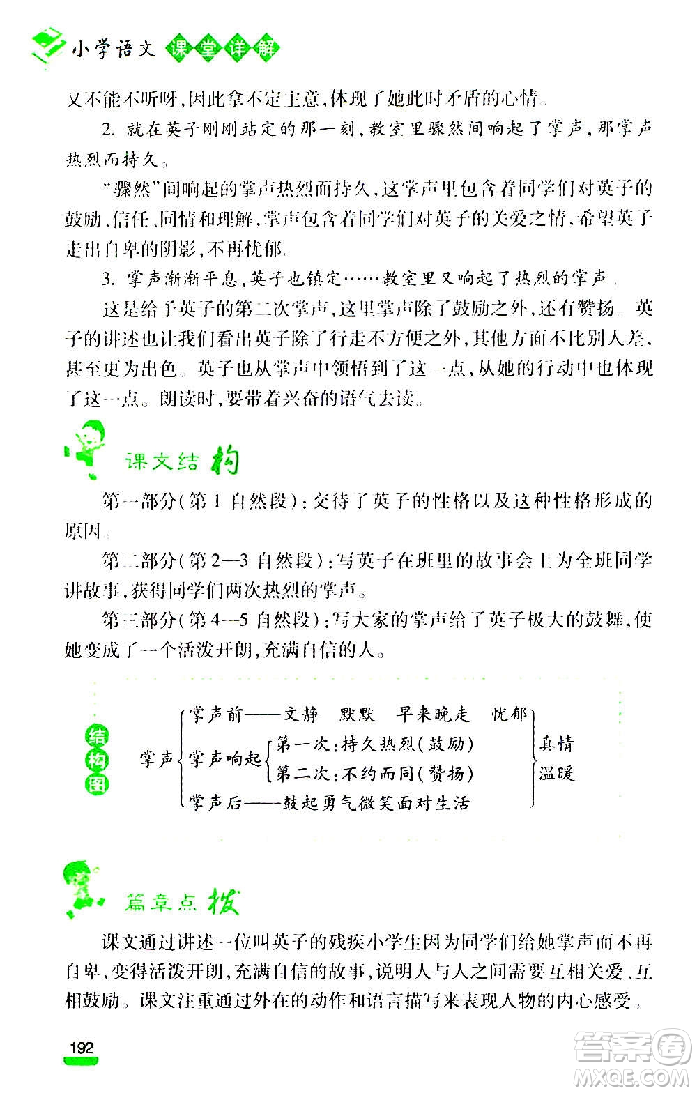 云南大學出版社2020小學語文課堂詳解三年級上冊部編版答案