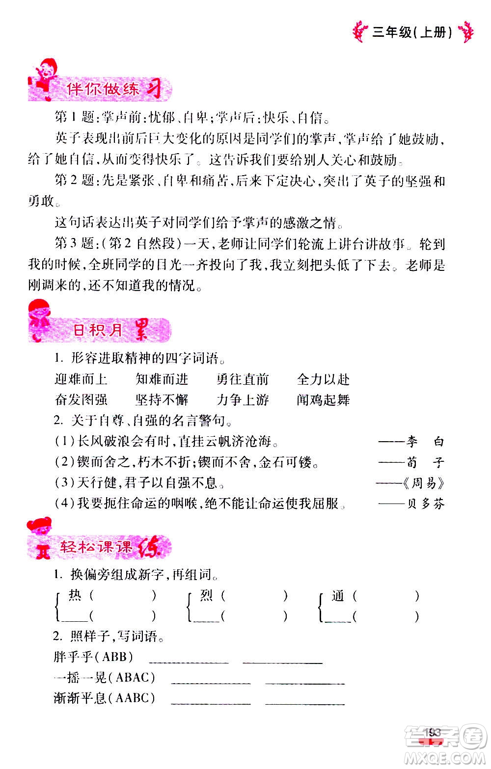 云南大學出版社2020小學語文課堂詳解三年級上冊部編版答案