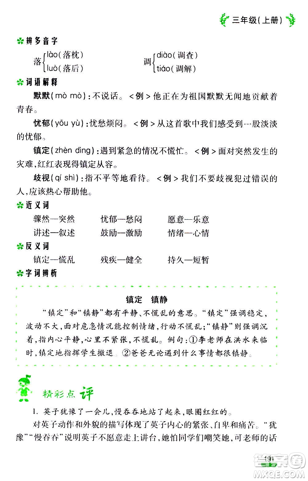 云南大學出版社2020小學語文課堂詳解三年級上冊部編版答案