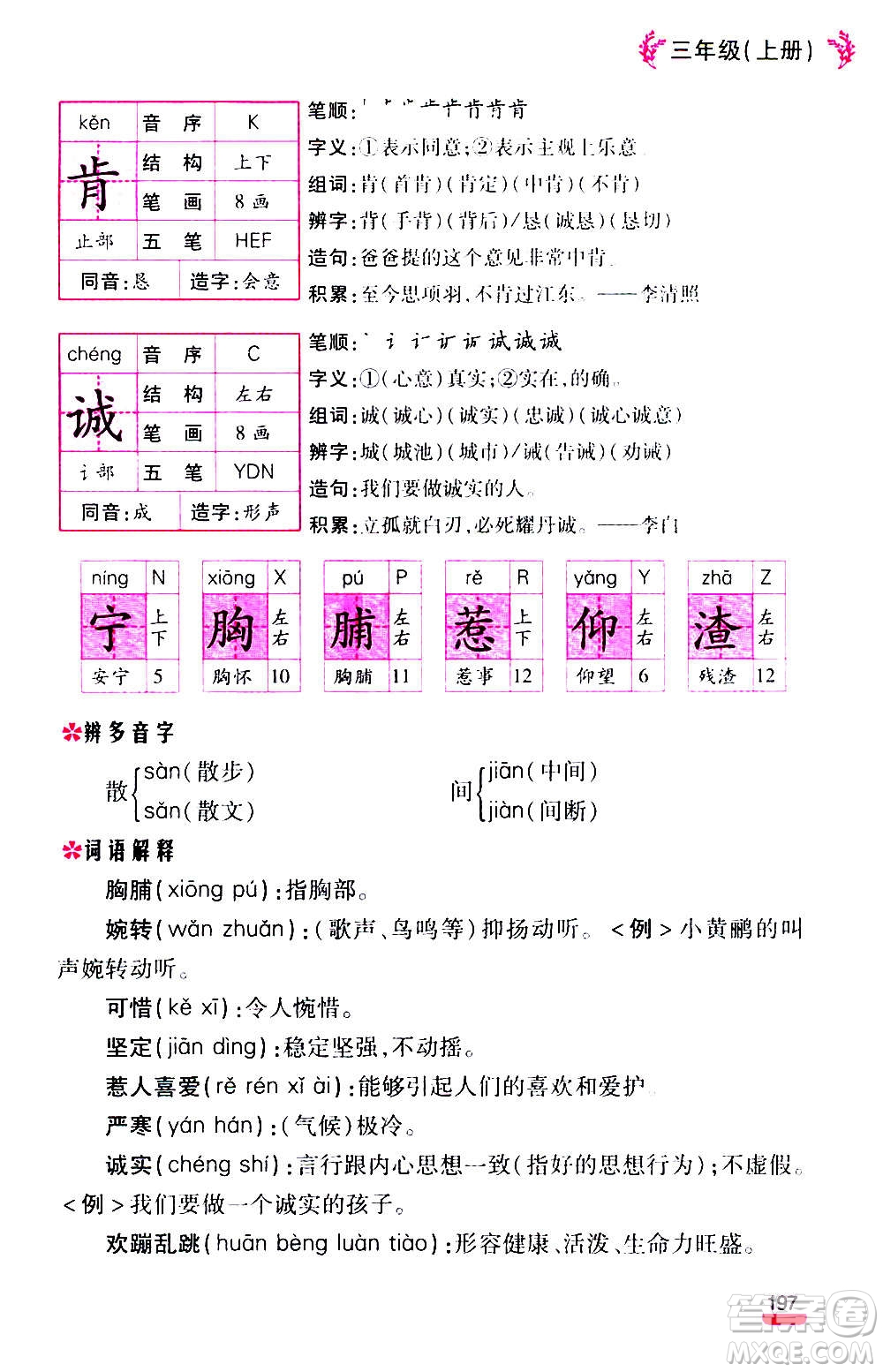 云南大學出版社2020小學語文課堂詳解三年級上冊部編版答案