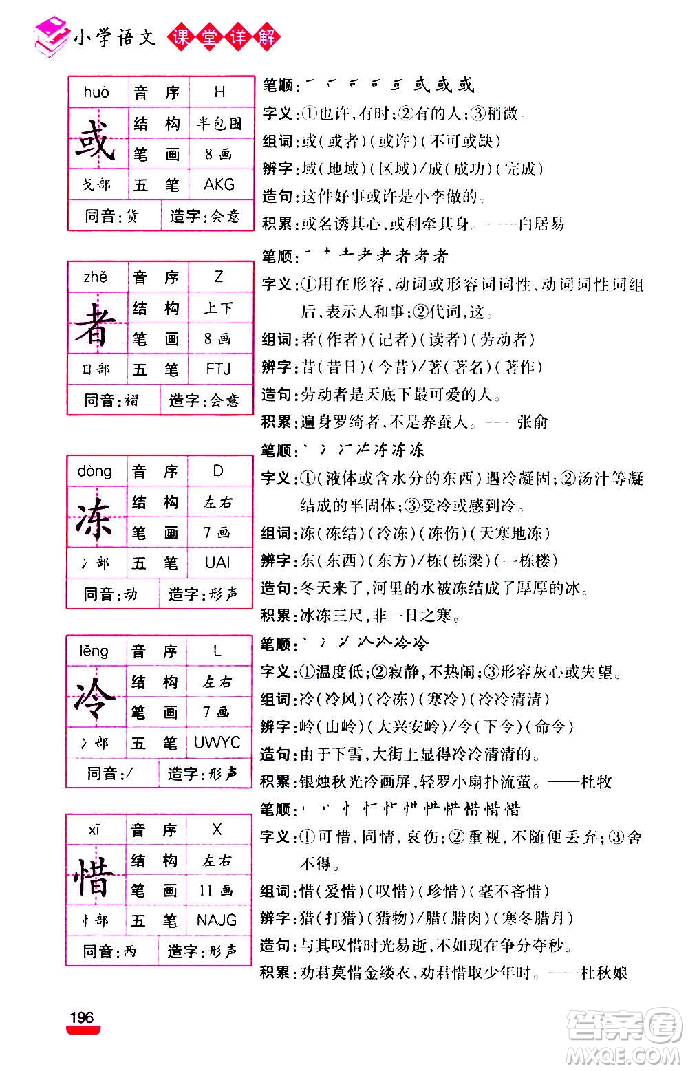 云南大學出版社2020小學語文課堂詳解三年級上冊部編版答案