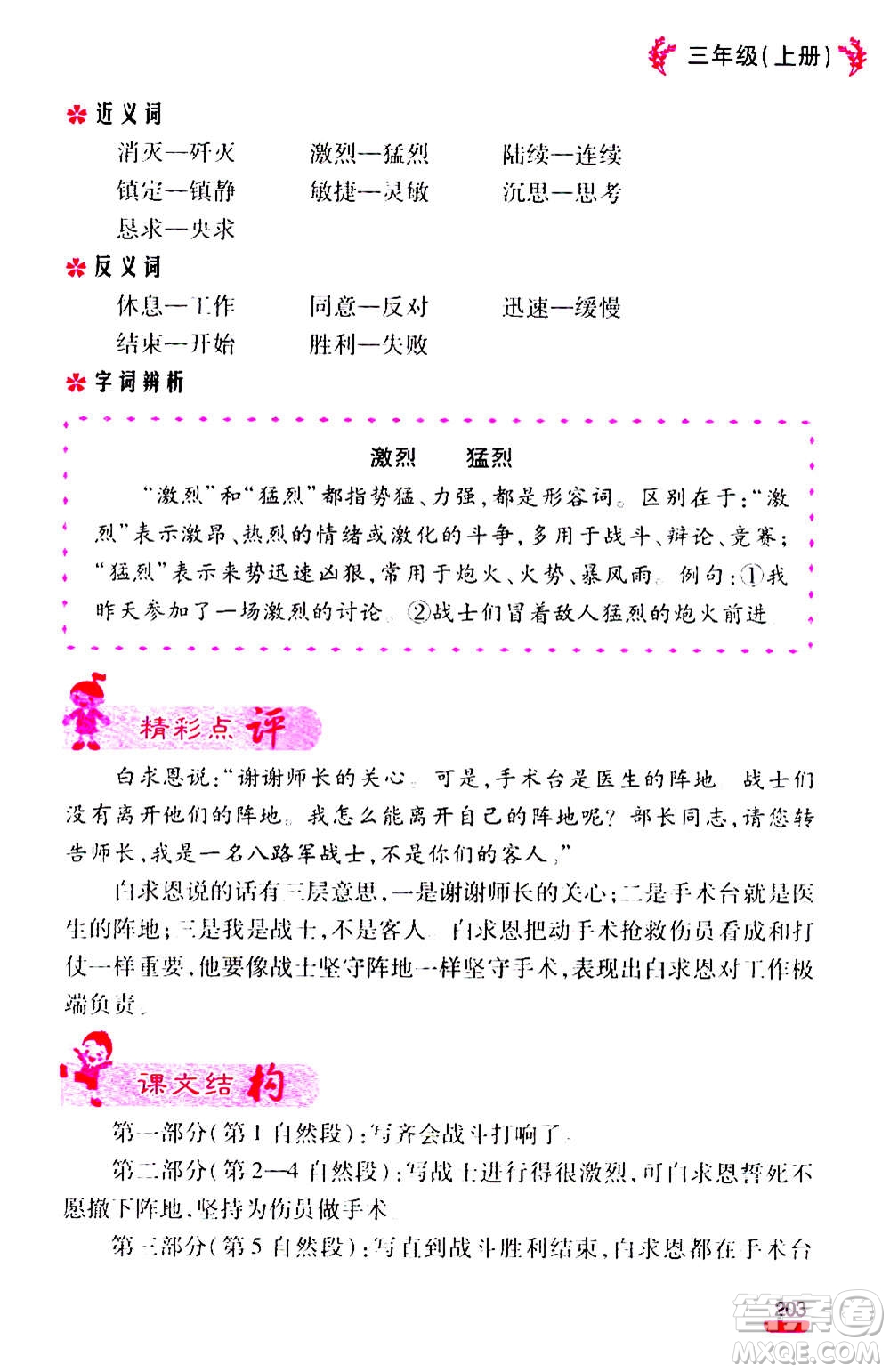 云南大學出版社2020小學語文課堂詳解三年級上冊部編版答案