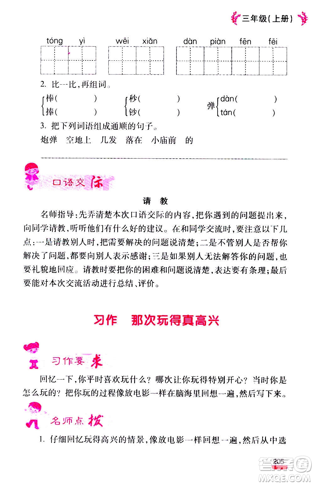 云南大學出版社2020小學語文課堂詳解三年級上冊部編版答案