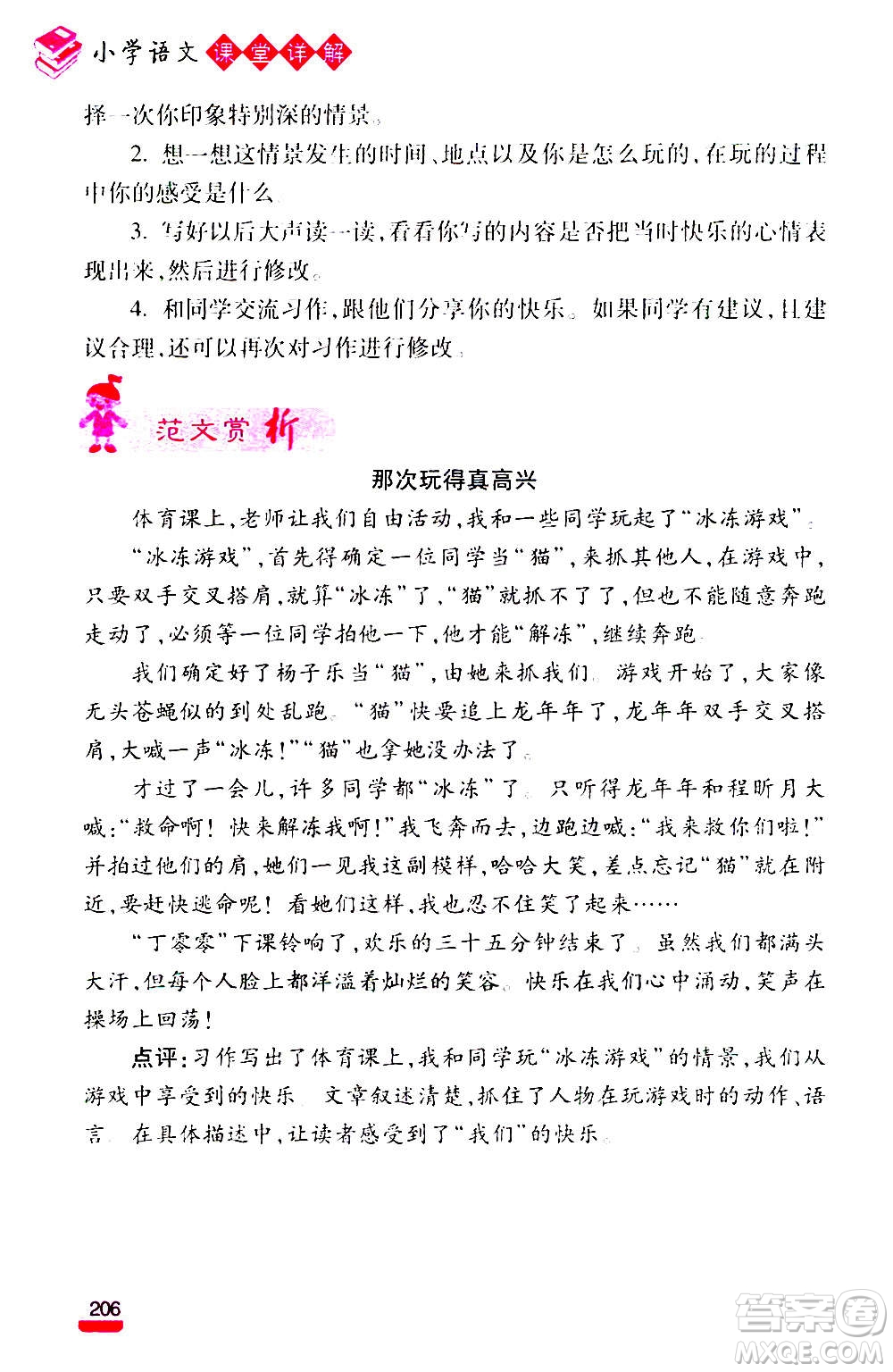 云南大學出版社2020小學語文課堂詳解三年級上冊部編版答案