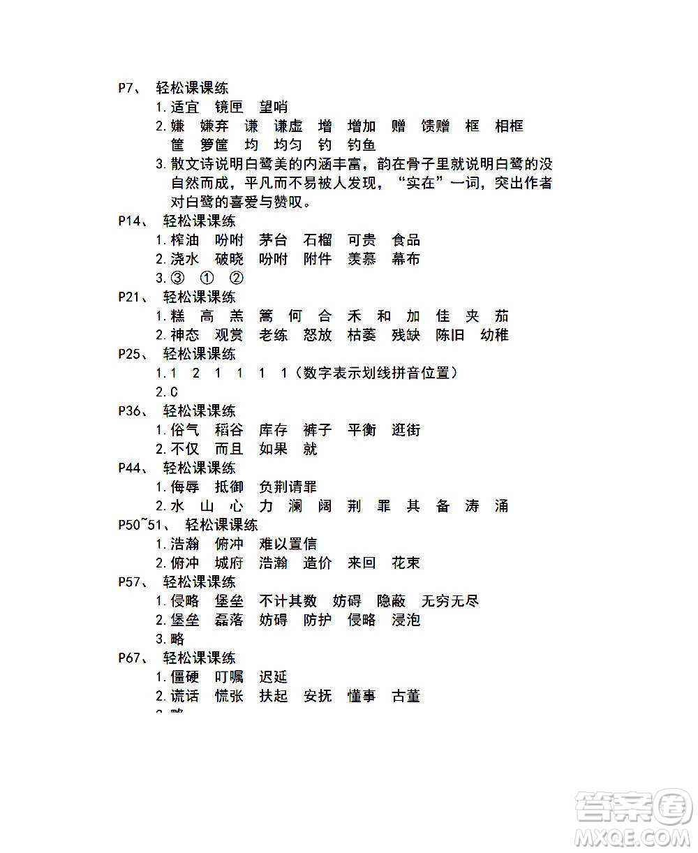 云南大學(xué)出版社2020小學(xué)語文課堂詳解五年級上冊部編版答案