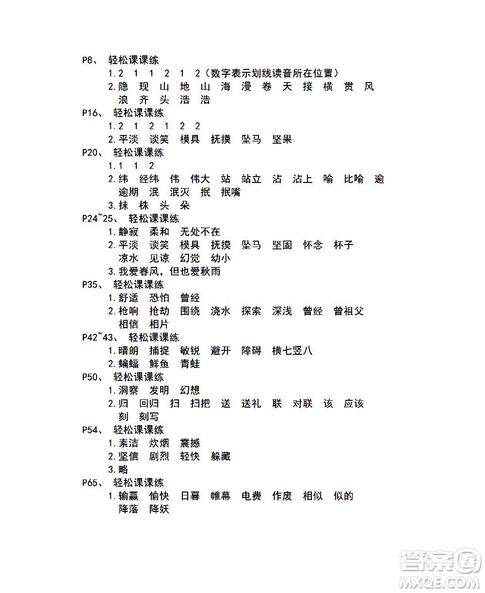 云南大學(xué)出版社2020小學(xué)語(yǔ)文課堂詳解四年級(jí)上冊(cè)部編版答案