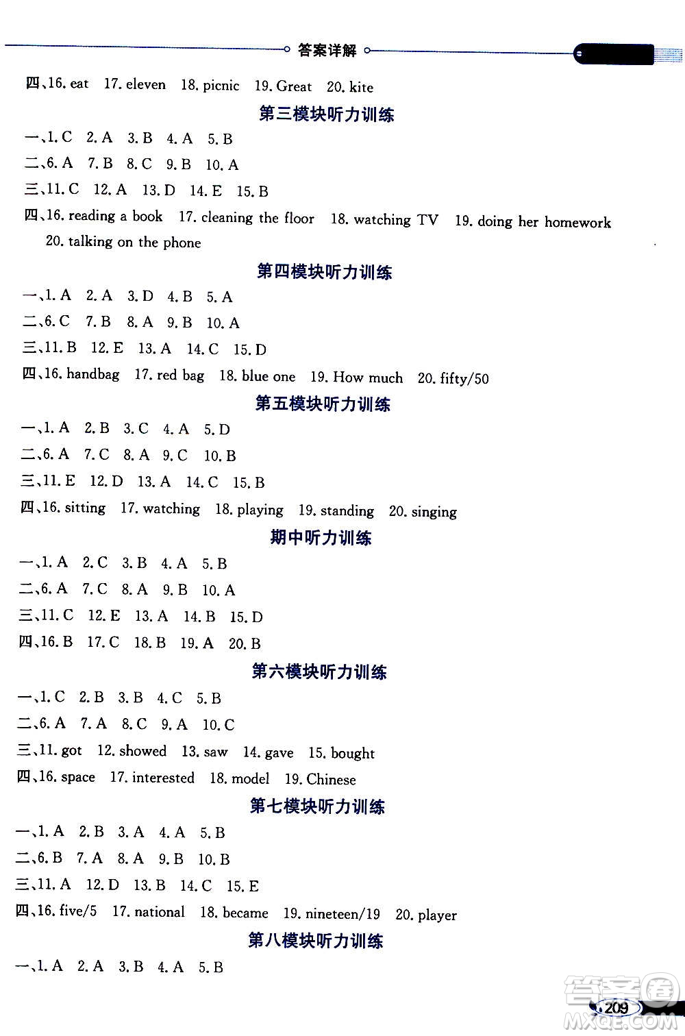 2021年小學(xué)教材全解三年級起點(diǎn)六年級英語下外語教研版答案