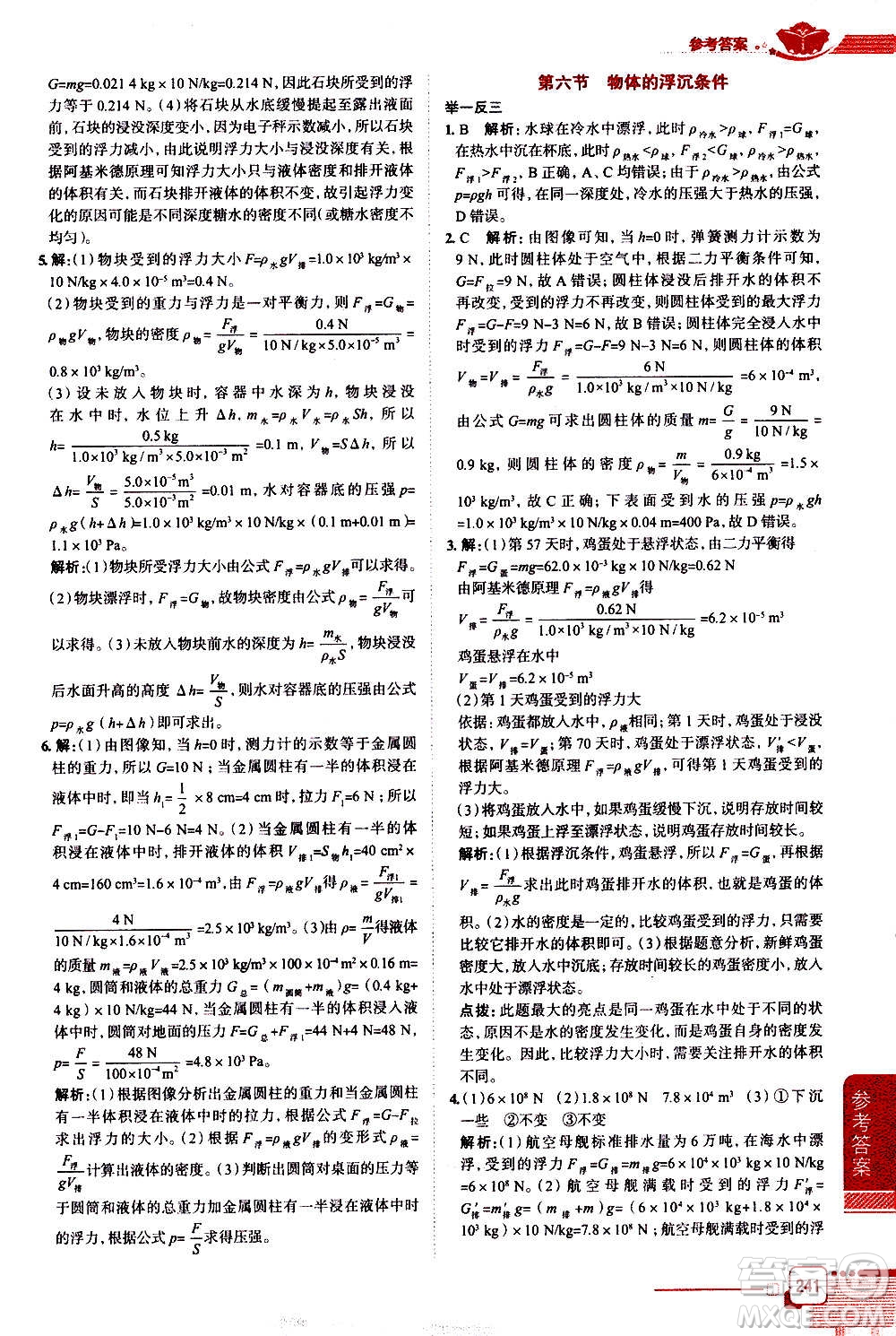 北京師范大學(xué)出版社2021中學(xué)教材全解物理八年級下冊北師大版答案