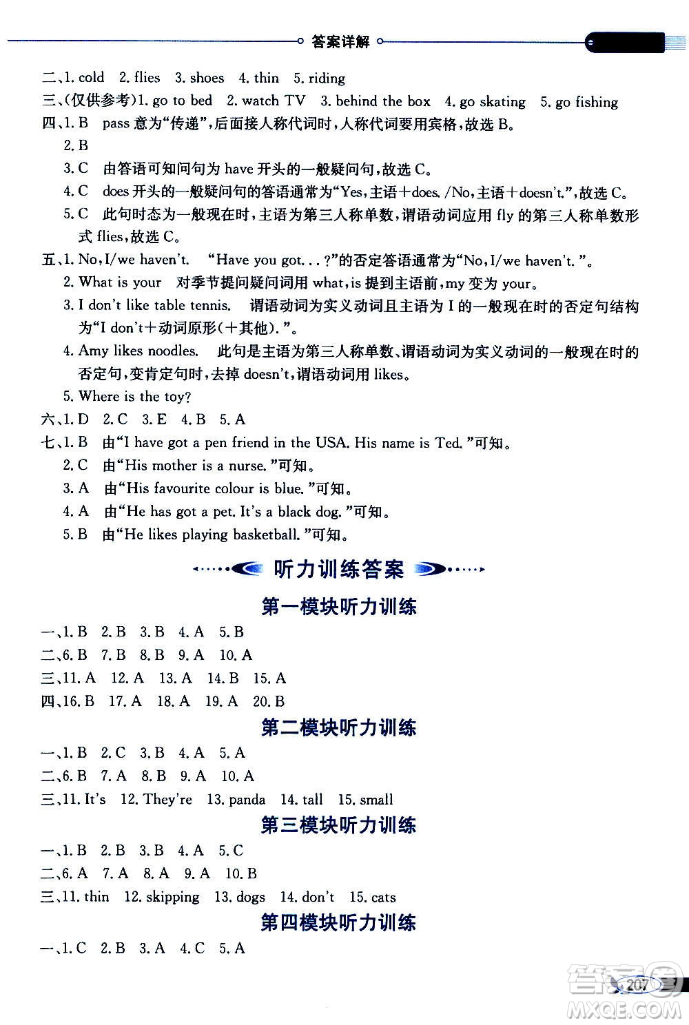 2021年小學(xué)教材全解三年級(jí)起點(diǎn)三年級(jí)英語下外語教研版答案