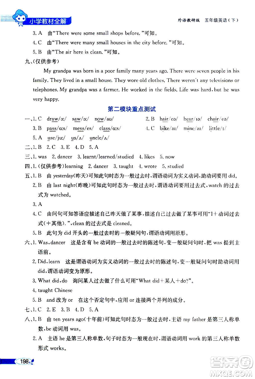 2021年小學(xué)教材全解三年級(jí)起點(diǎn)五年級(jí)英語(yǔ)下外語(yǔ)教研版答案