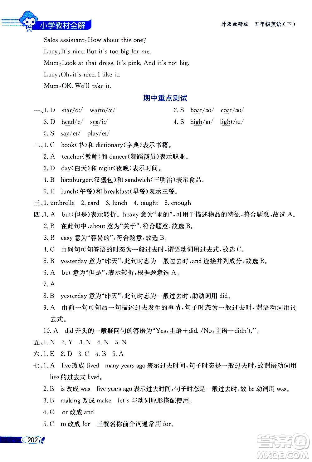 2021年小學(xué)教材全解三年級(jí)起點(diǎn)五年級(jí)英語(yǔ)下外語(yǔ)教研版答案