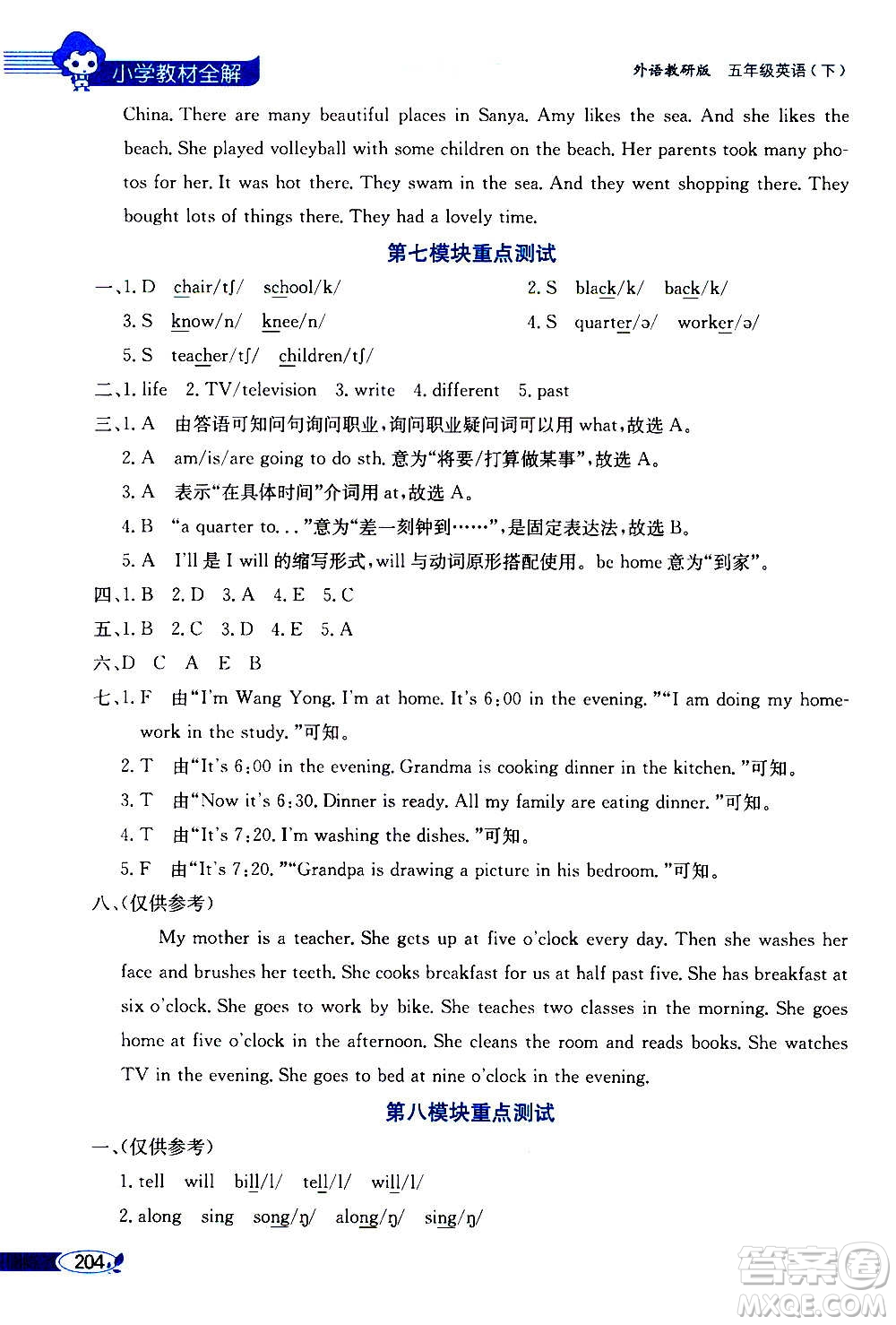 2021年小學(xué)教材全解三年級(jí)起點(diǎn)五年級(jí)英語(yǔ)下外語(yǔ)教研版答案