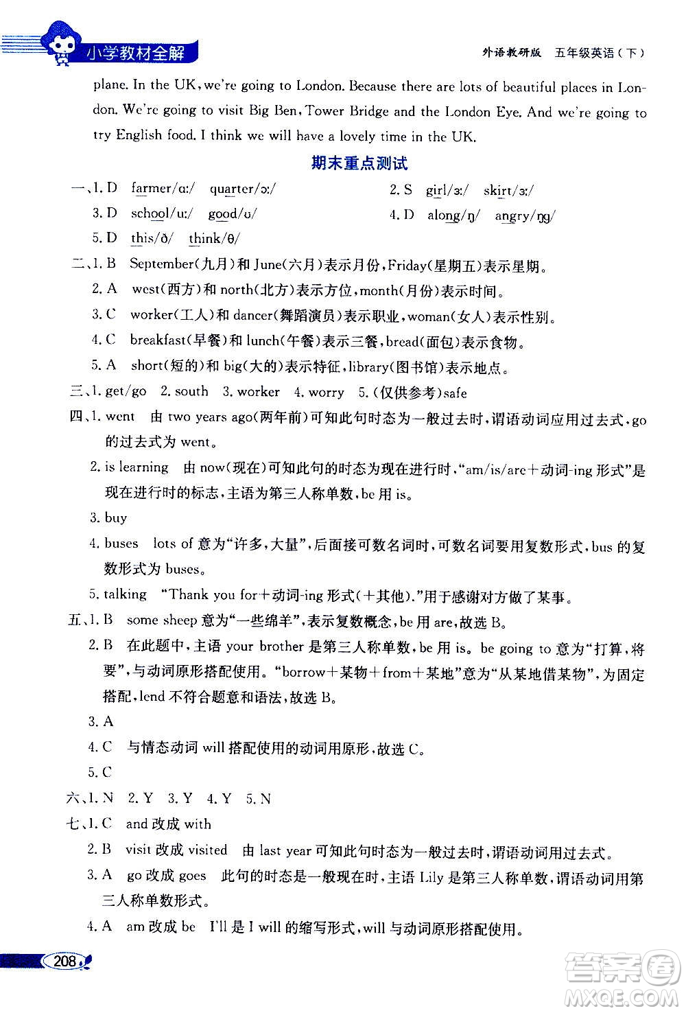 2021年小學(xué)教材全解三年級(jí)起點(diǎn)五年級(jí)英語(yǔ)下外語(yǔ)教研版答案