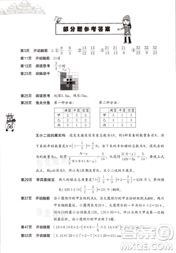 海燕出版社2021數學寒假作業(yè)六年級人教版答案