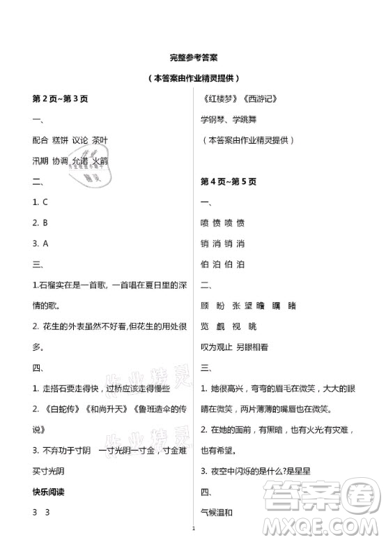 海燕出版社2021語(yǔ)文寒假作業(yè)五年級(jí)人教版答案