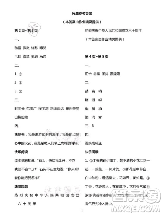 海燕出版社2021語(yǔ)文寒假作業(yè)六年級(jí)人教版答案