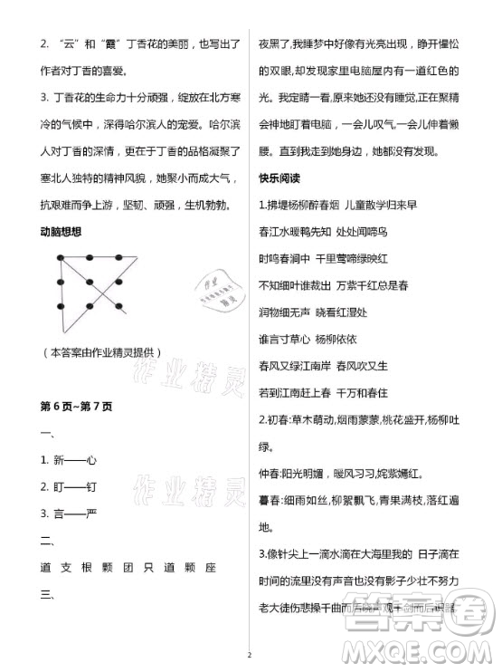 海燕出版社2021語(yǔ)文寒假作業(yè)六年級(jí)人教版答案