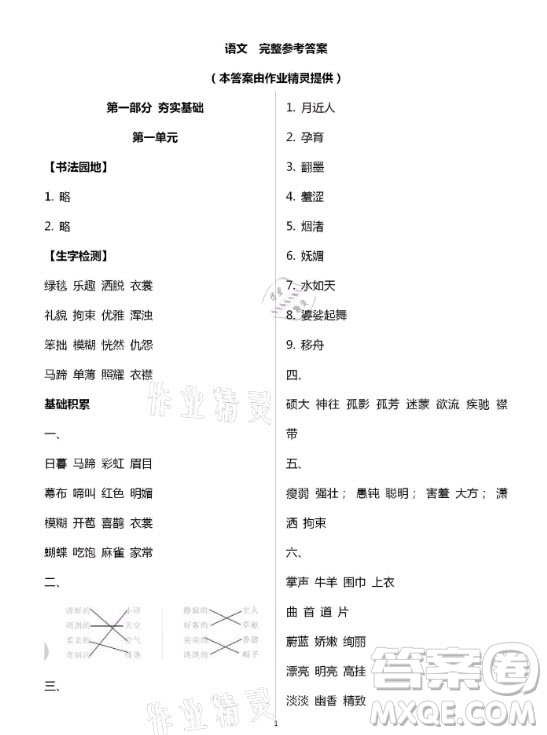 黃山書社2021寒假作業(yè)語文六年級人教版答案