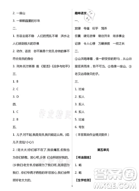 黃山書社2021寒假作業(yè)語文六年級人教版答案