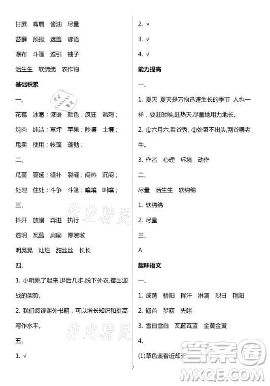 黃山書社2021寒假作業(yè)語文六年級人教版答案