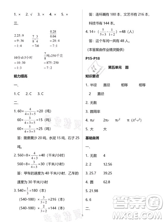 黃山書社2021寒假作業(yè)數(shù)學(xué)六年級人教版答案