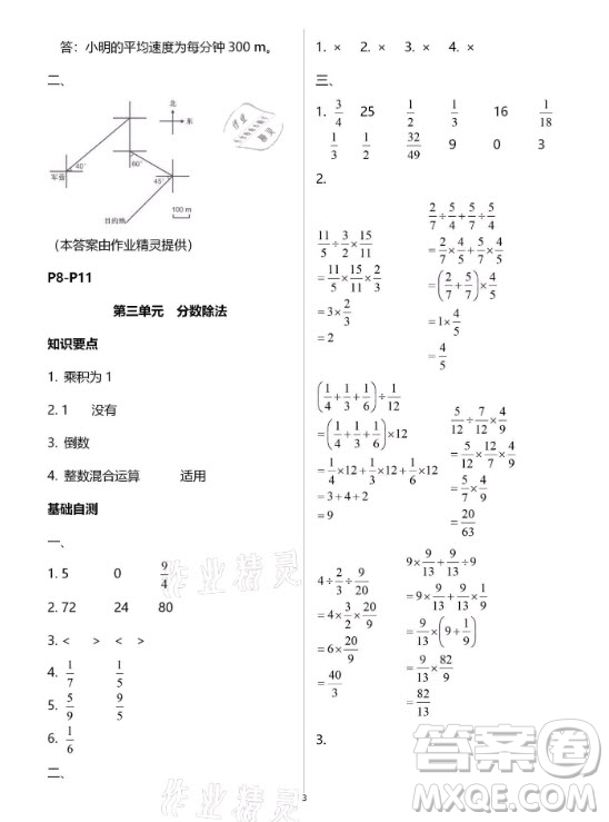 黃山書社2021寒假作業(yè)數(shù)學(xué)六年級人教版答案