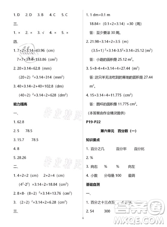 黃山書社2021寒假作業(yè)數(shù)學(xué)六年級人教版答案