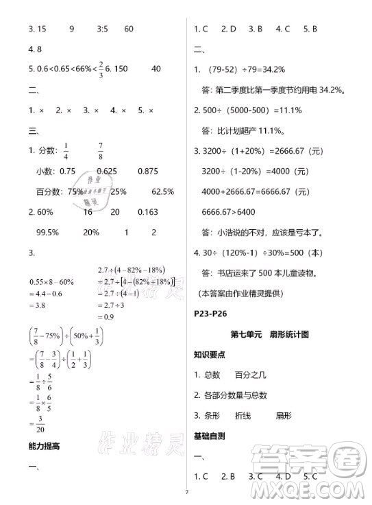 黃山書社2021寒假作業(yè)數(shù)學(xué)六年級人教版答案