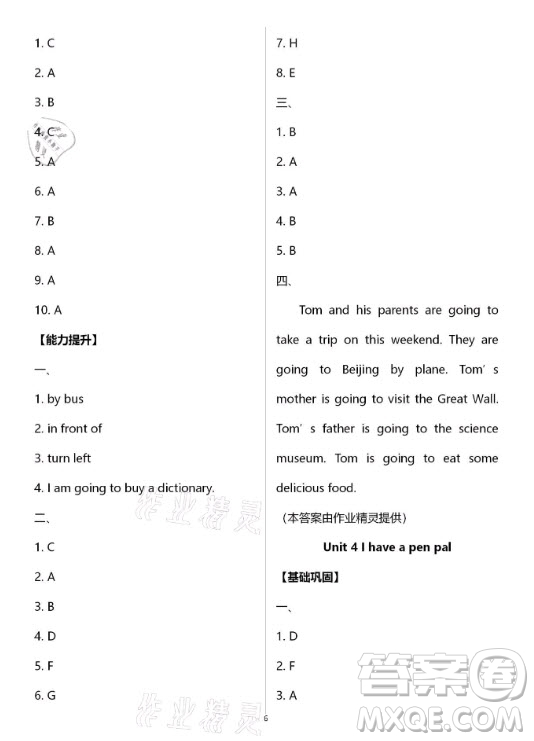 黃山書社2021寒假作業(yè)英語(yǔ)六年級(jí)人教版答案