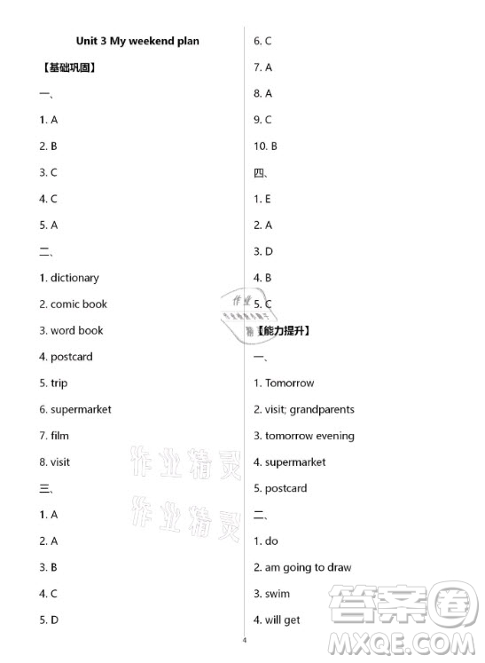 黃山書社2021寒假作業(yè)英語(yǔ)六年級(jí)人教版答案