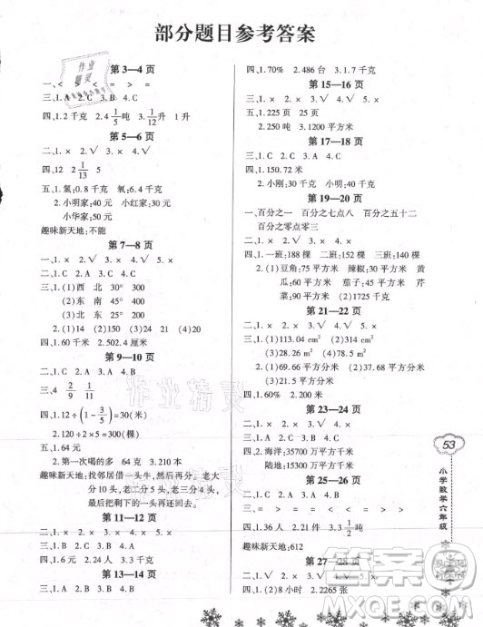 河北電子音像出版社2021新思維寒假作業(yè)小學(xué)數(shù)學(xué)六年級人教版答案