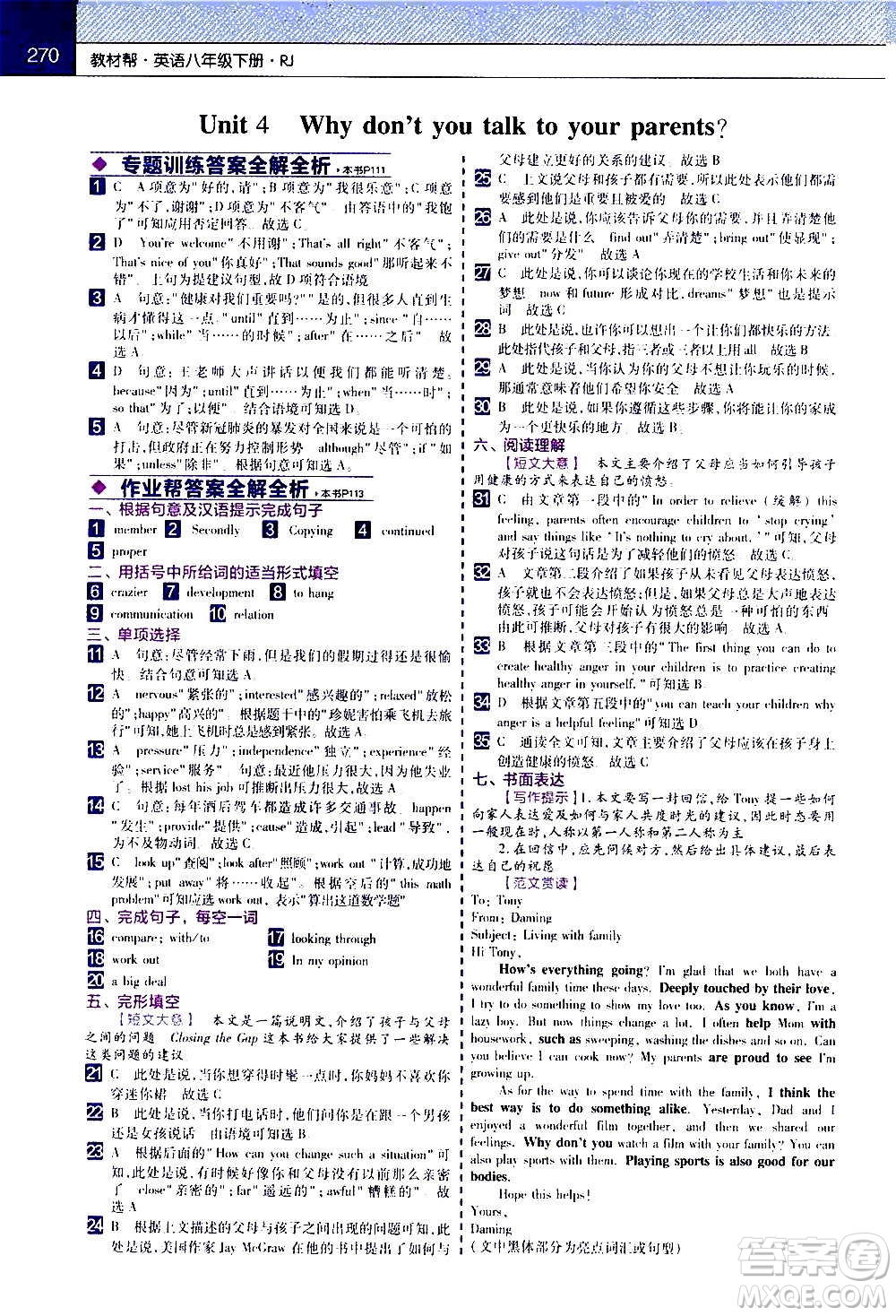 南京師范大學出版社2021初中英語教材幫八年級下冊RJ人教版答案