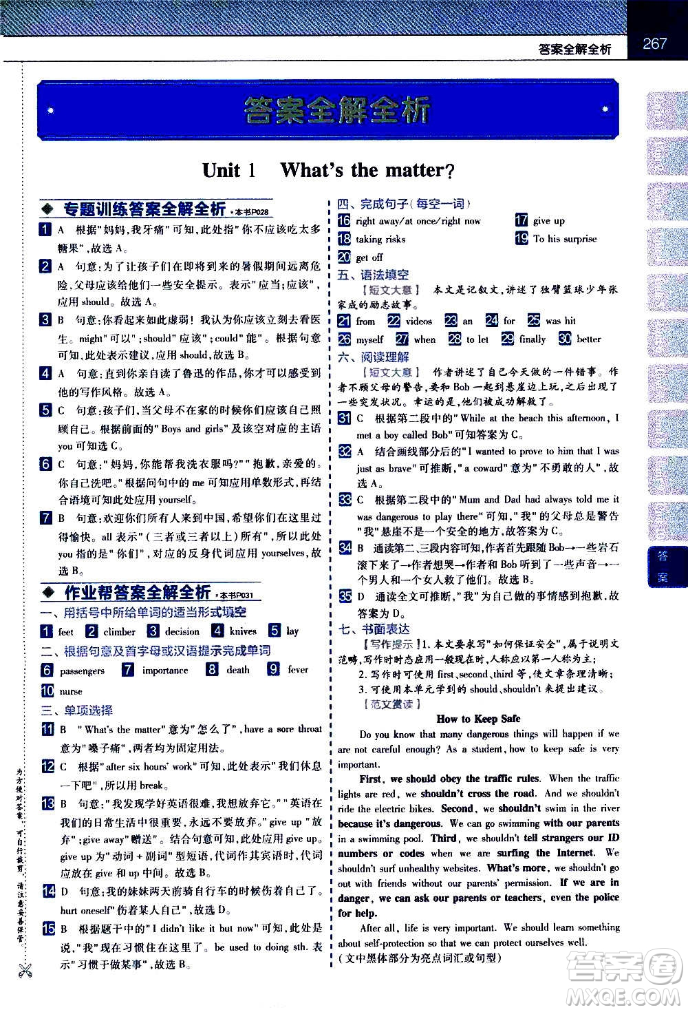 南京師范大學出版社2021初中英語教材幫八年級下冊RJ人教版答案