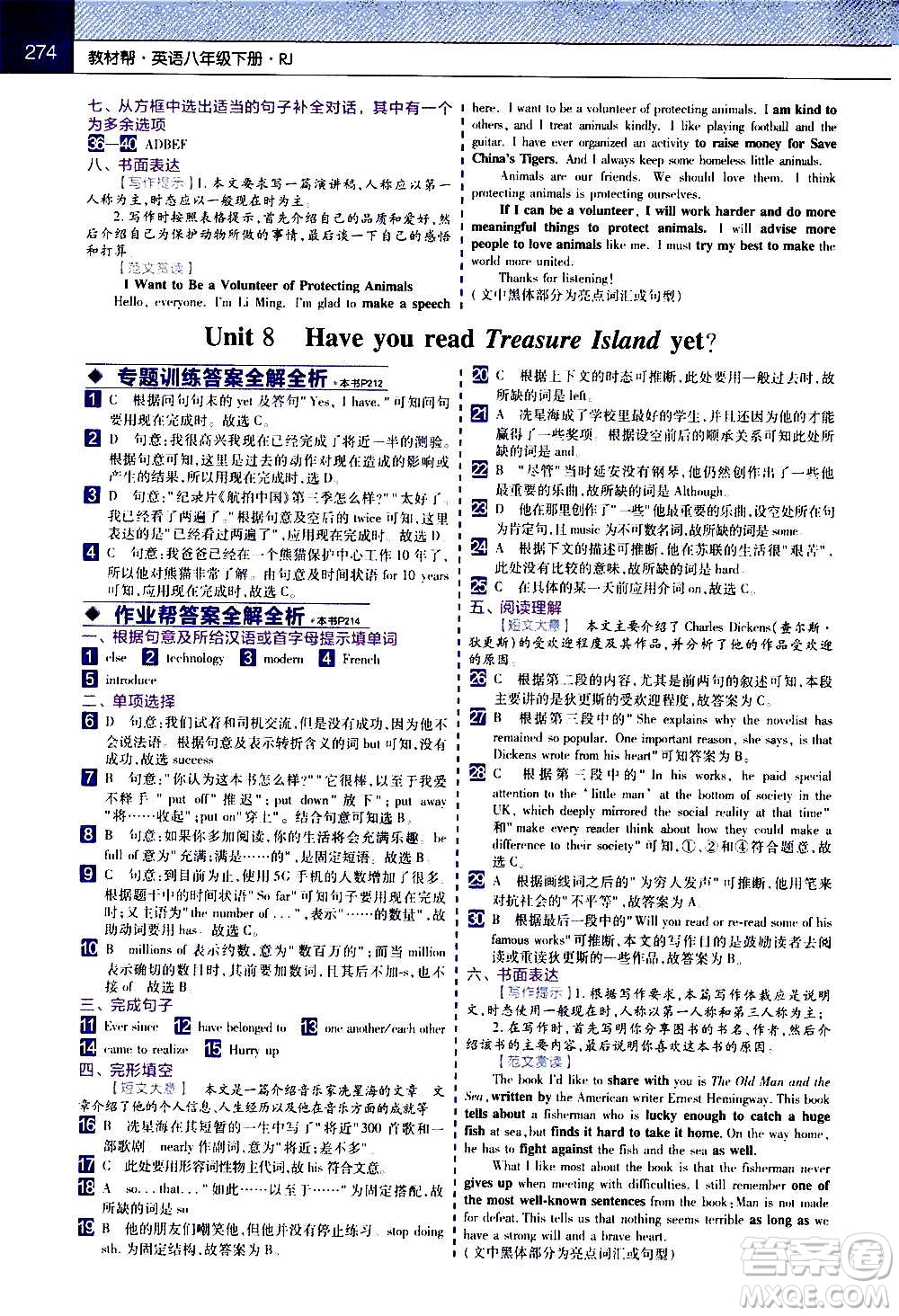 南京師范大學出版社2021初中英語教材幫八年級下冊RJ人教版答案