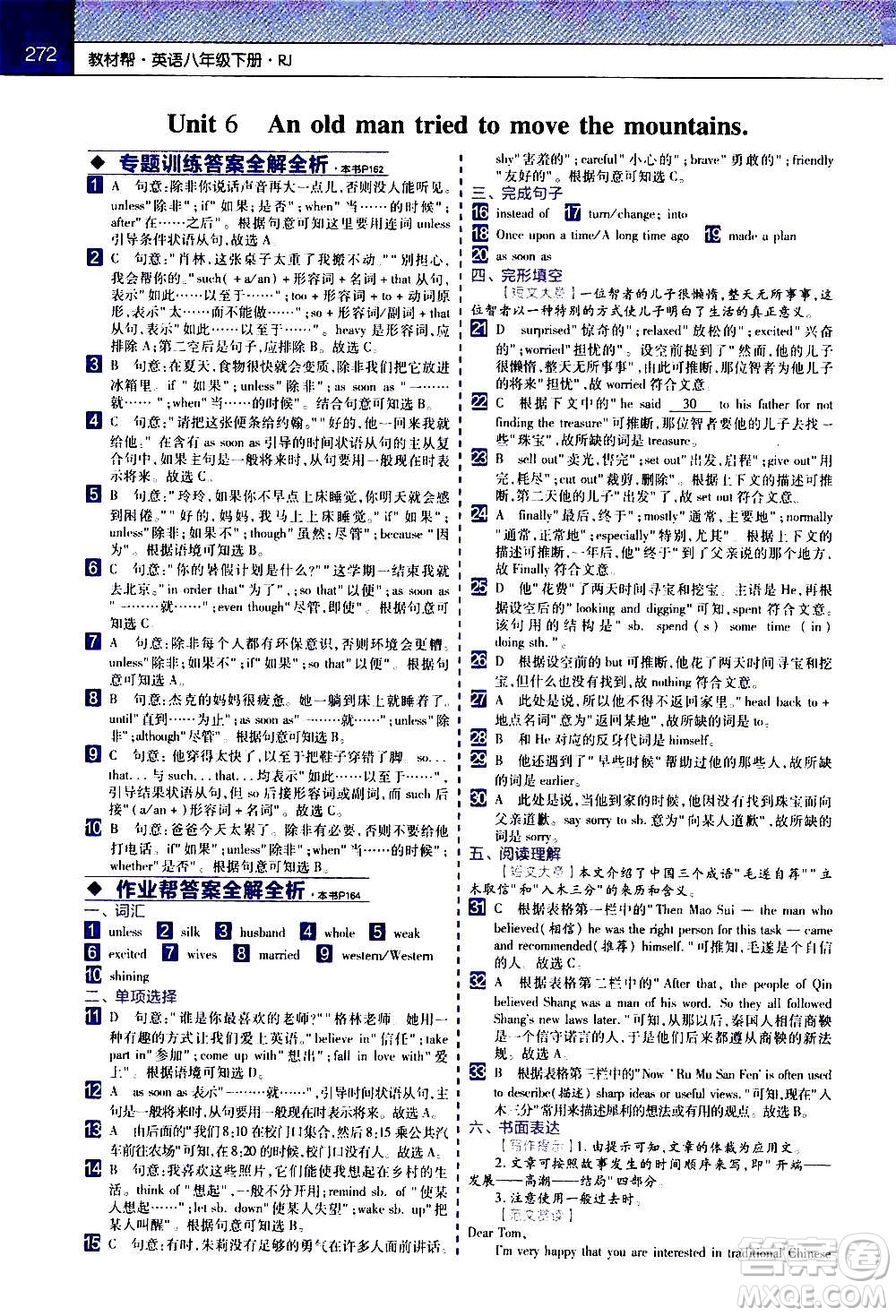 南京師范大學出版社2021初中英語教材幫八年級下冊RJ人教版答案