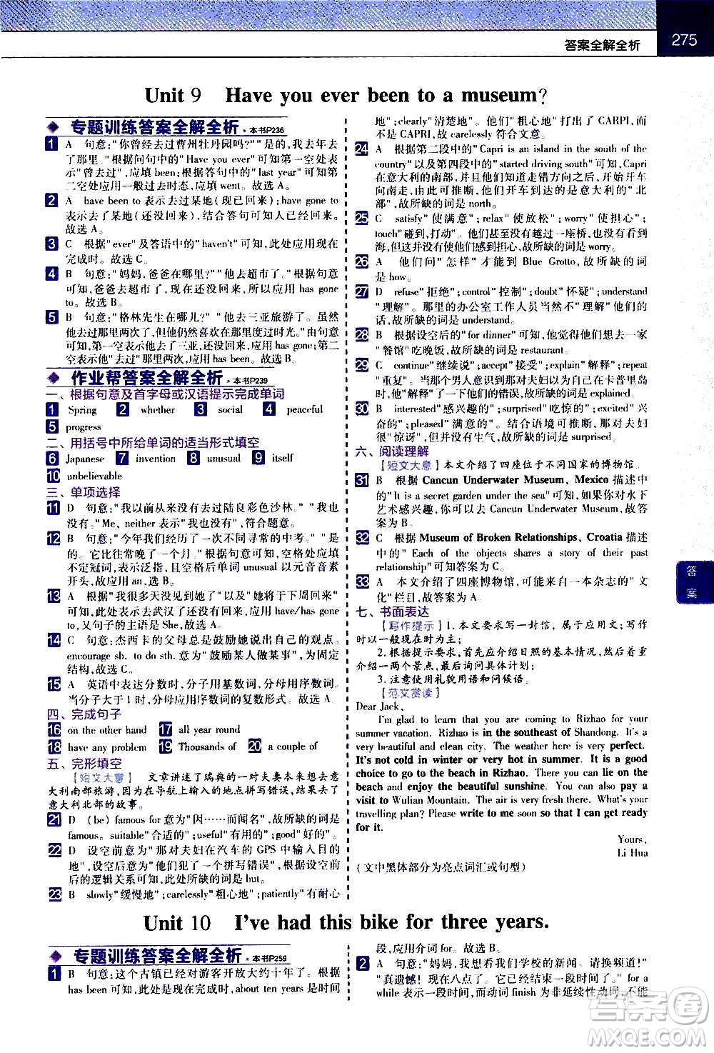 南京師范大學出版社2021初中英語教材幫八年級下冊RJ人教版答案