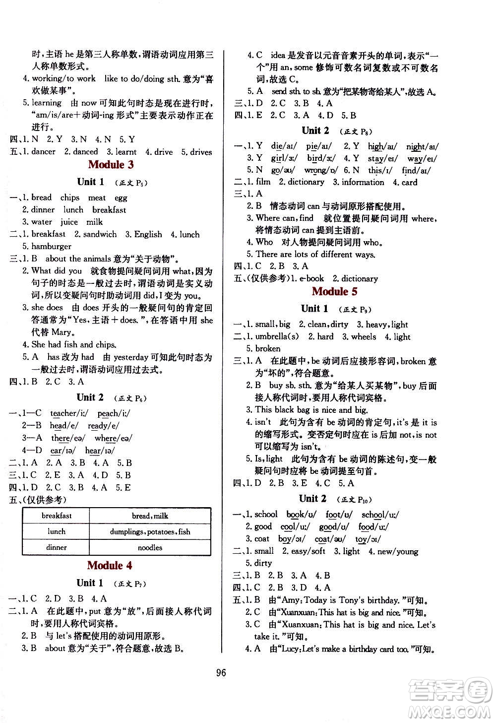 2021小學教材全練三年級起點五年級英語下外語教研版答案