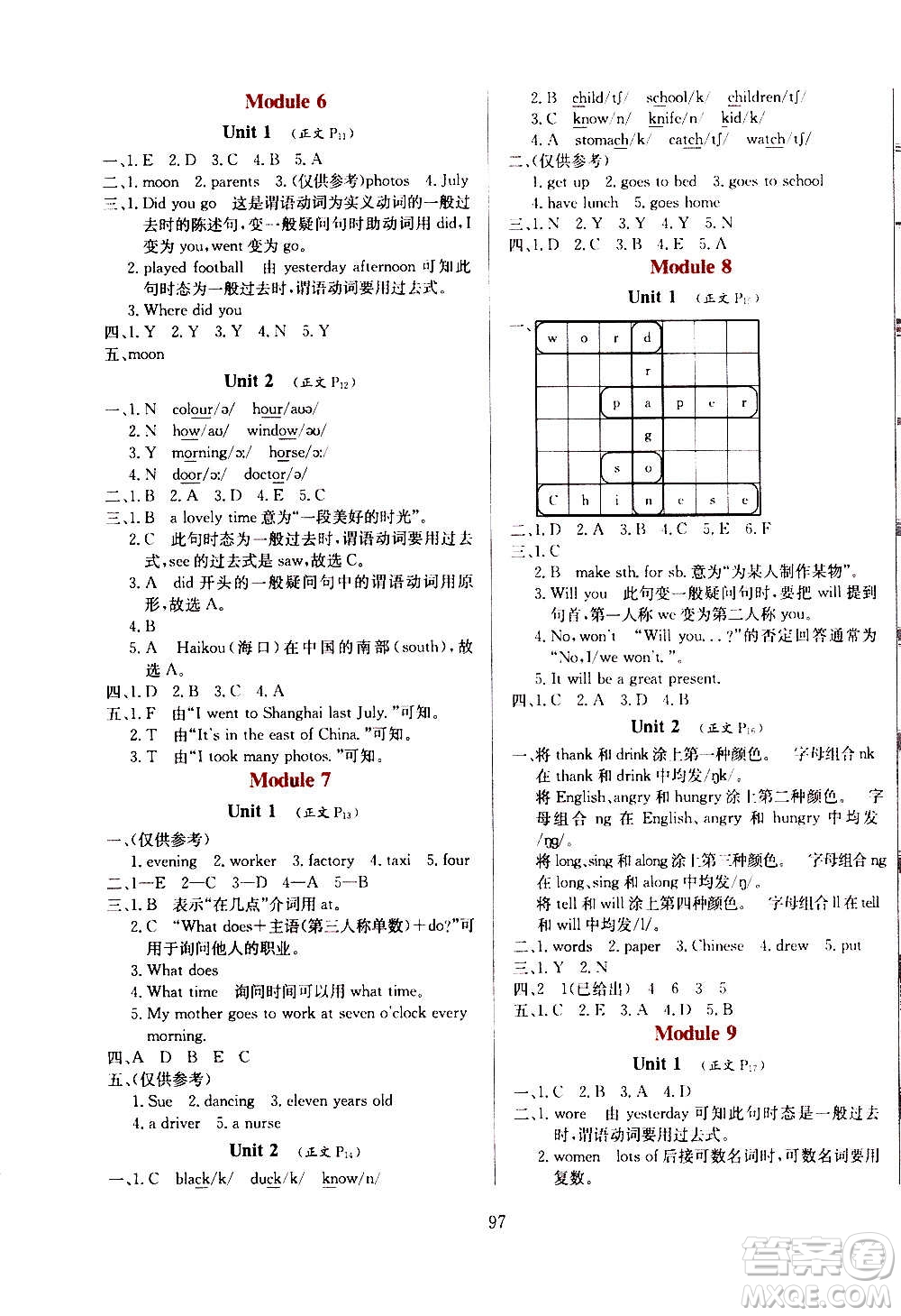 2021小學教材全練三年級起點五年級英語下外語教研版答案